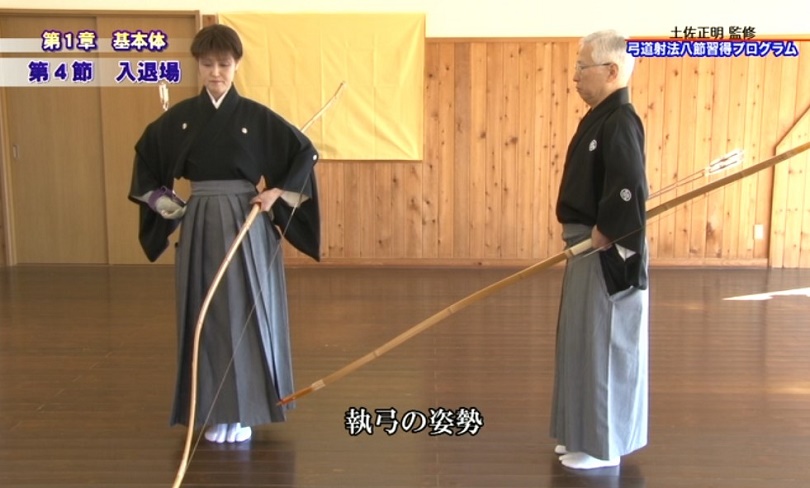 執弓の姿勢